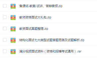 教师资格证面试试讲容易的丢分点