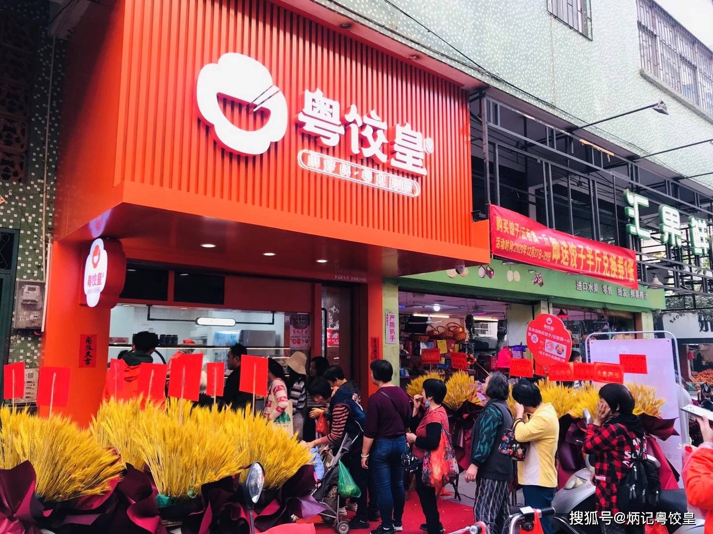 粤饺皇加盟店又一家落户江门开平市,幸福市场附近街坊从此结束吃速冻