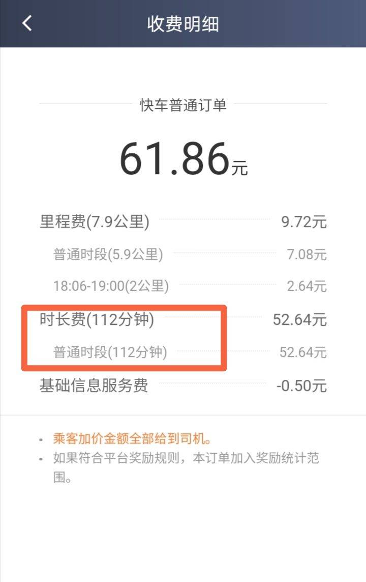 打车的付费照片截图图片