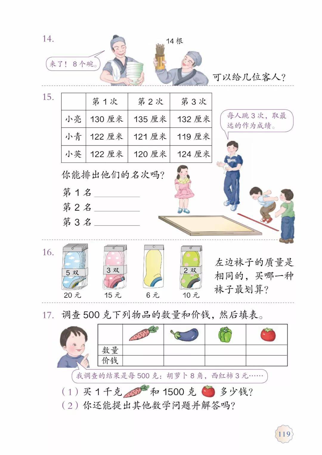 2020春人教版数学二年级(下册)电子课本(高清版)