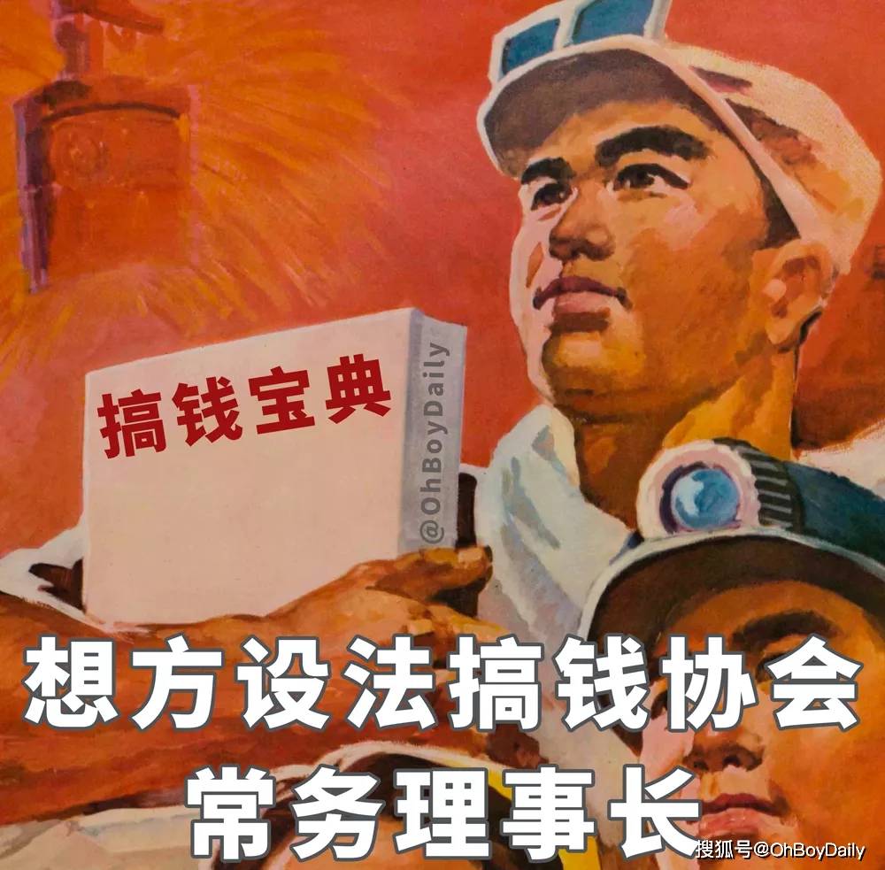 原创当代年轻人搞钱图鉴