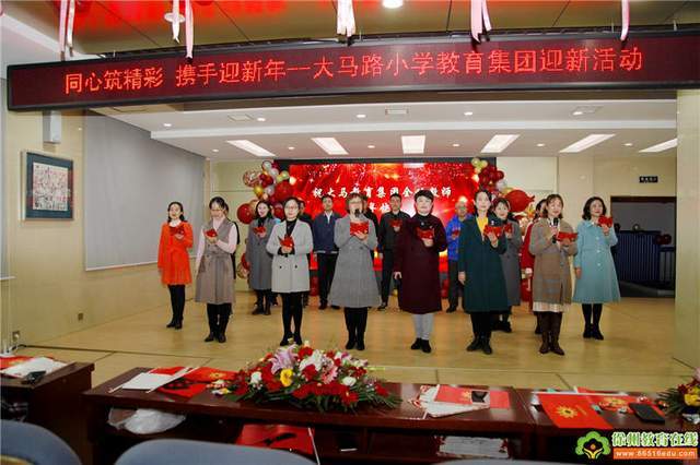 同心筑精彩,携手迎新年——徐州市大马路小学教育集团新年联欢活动