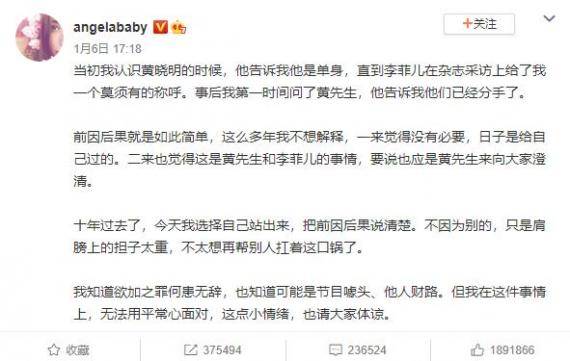 原创baby发文否认第三者传闻黄晓明有什么话冲我来