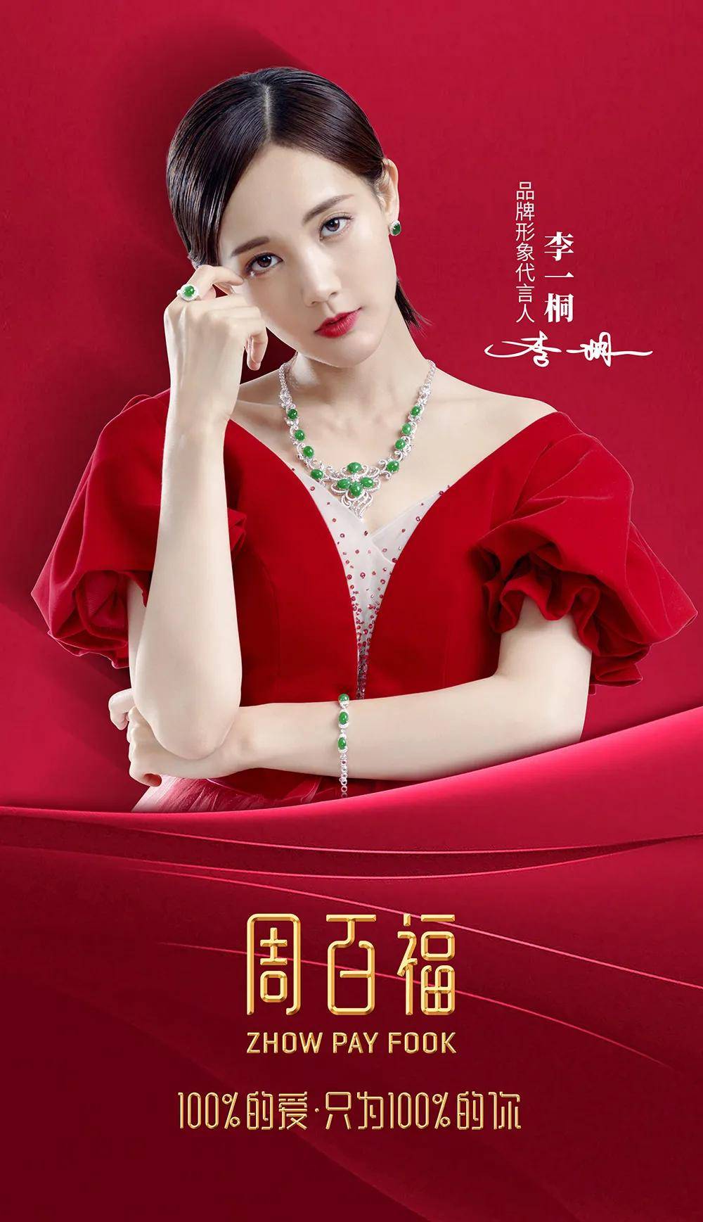 周百福代言人李一桐2020年成绩单!