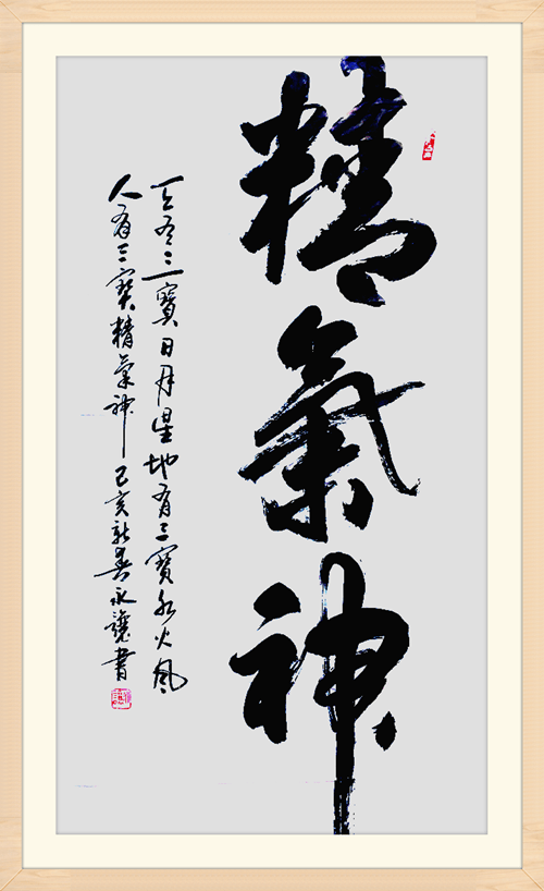 中国百强书画家杨永让