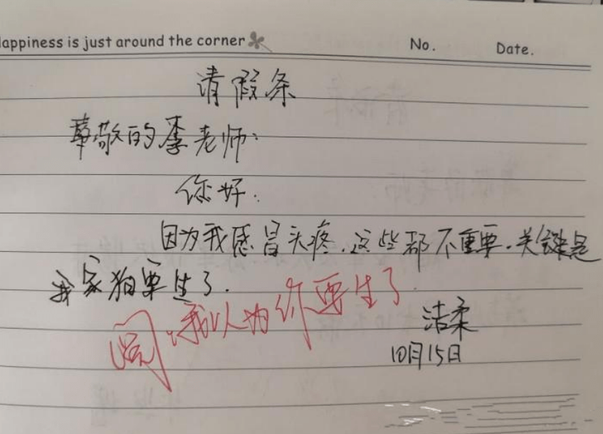 大學生請假條喂恐龍走紅輔導員捧腹大笑理由能靠譜點嗎