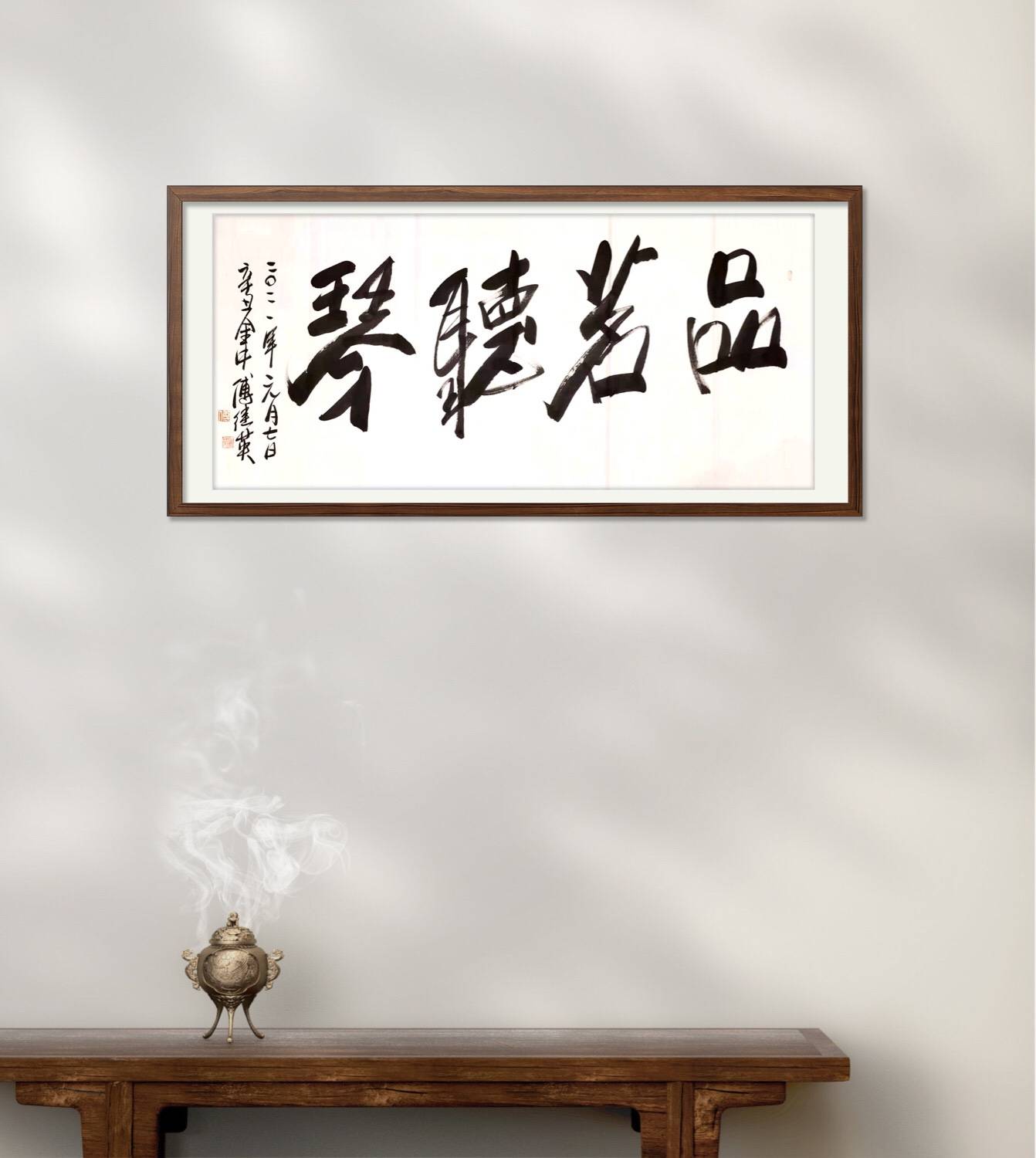 傅继英教授傅体书法品茗听琴67137cm