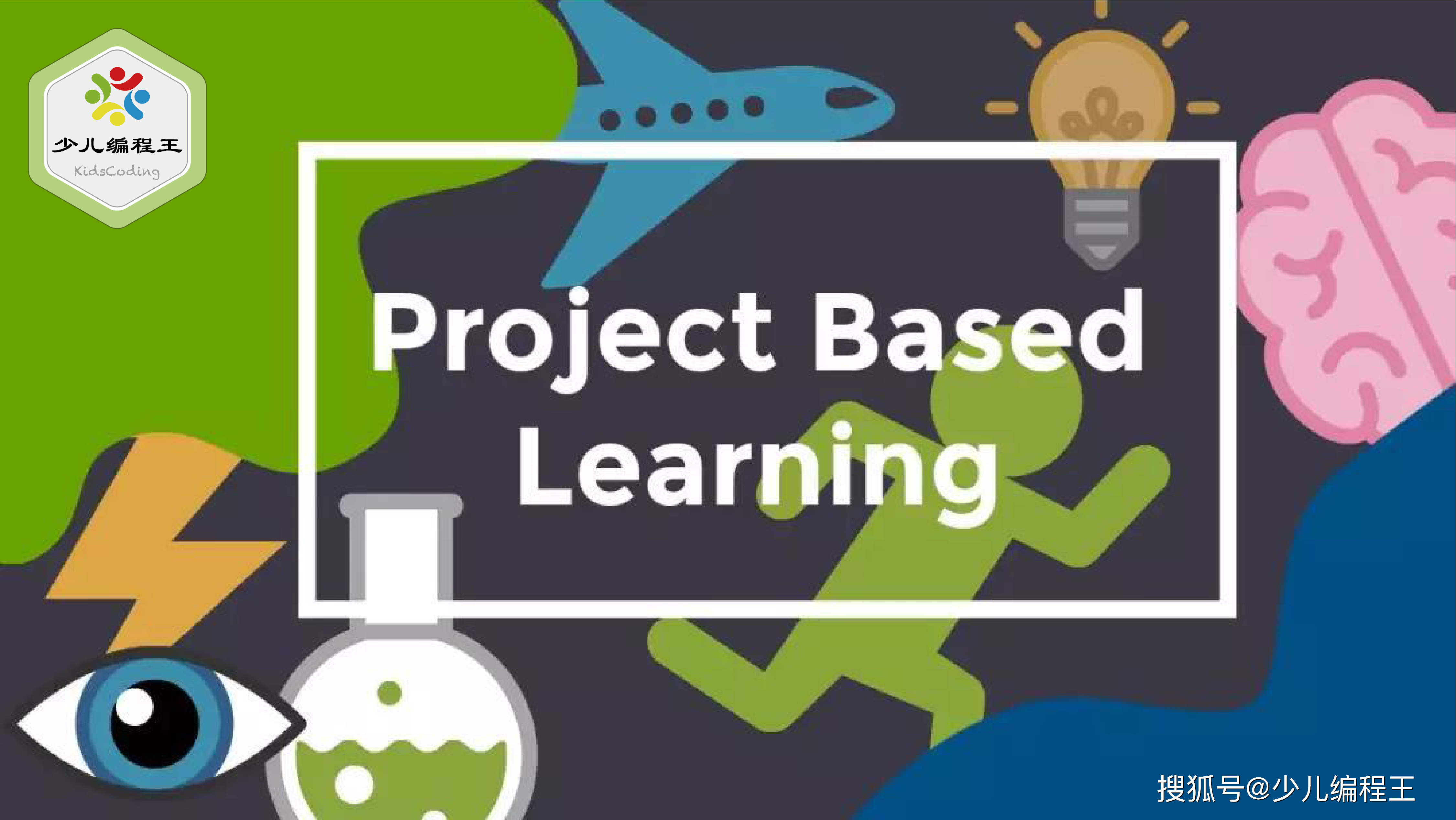 少儿编程王深度解析steam教育教学方法