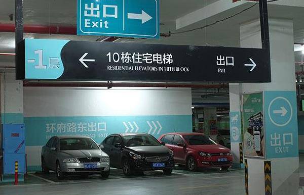 创安顺设计停车导视系统规划设计