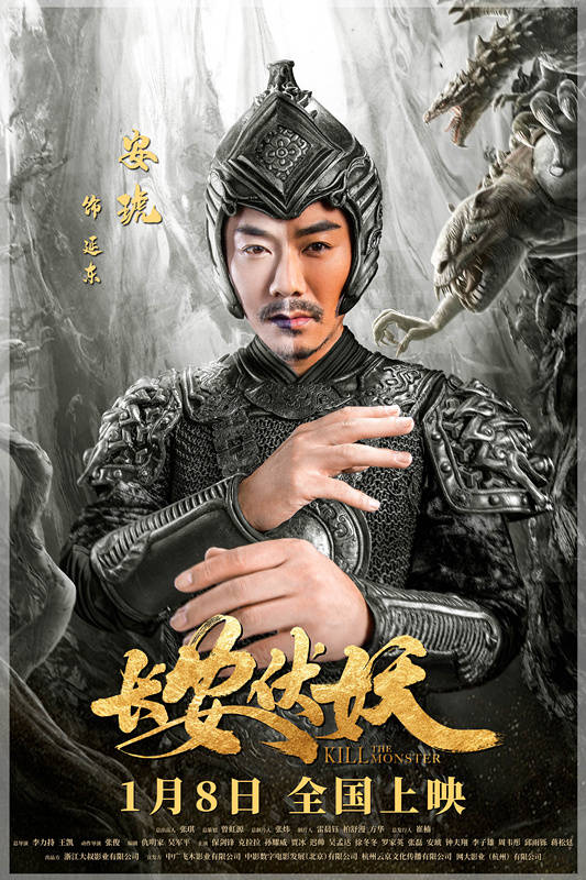 电影长安伏妖全国公映安琥化身霸气将军演技在线