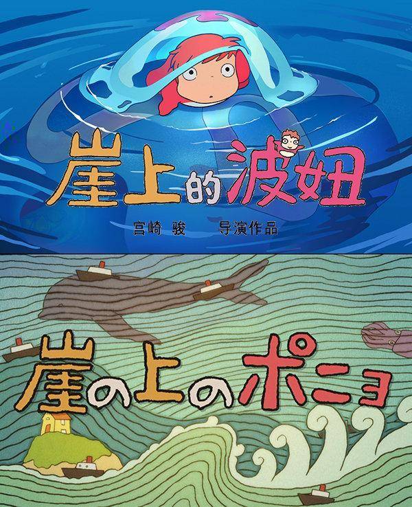 原創上映6天票房慘淡,懸崖上的金魚姬發生了什麼,宮崎駿不靈了?