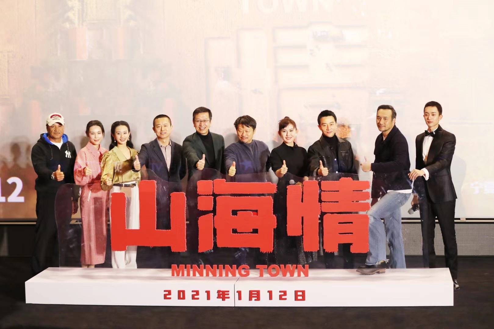 闫妮等主演的扶贫题材电视剧《山海情》在北京举办了开播发布会