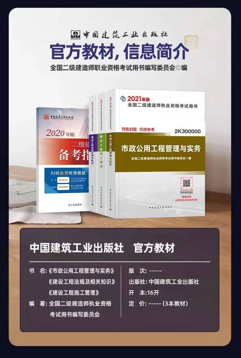 官宣:2021版二级建造师教材正式上市