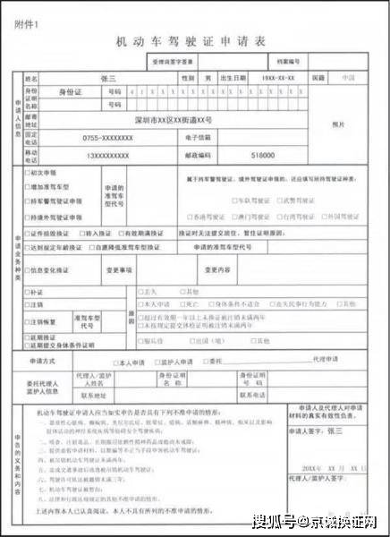 机动车驾驶证申请表(申请表可以网上下载 http://cgsbjjtglgov
