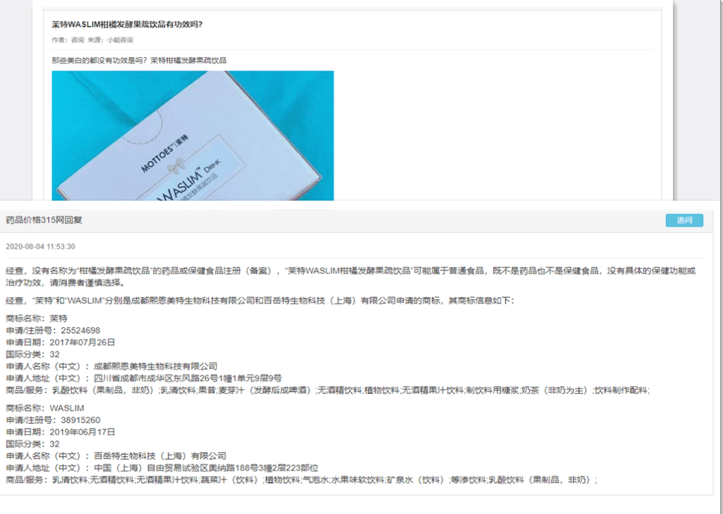 产品虚假宣传与涉嫌传销:微商“茉特”为何遭质疑?(图10)