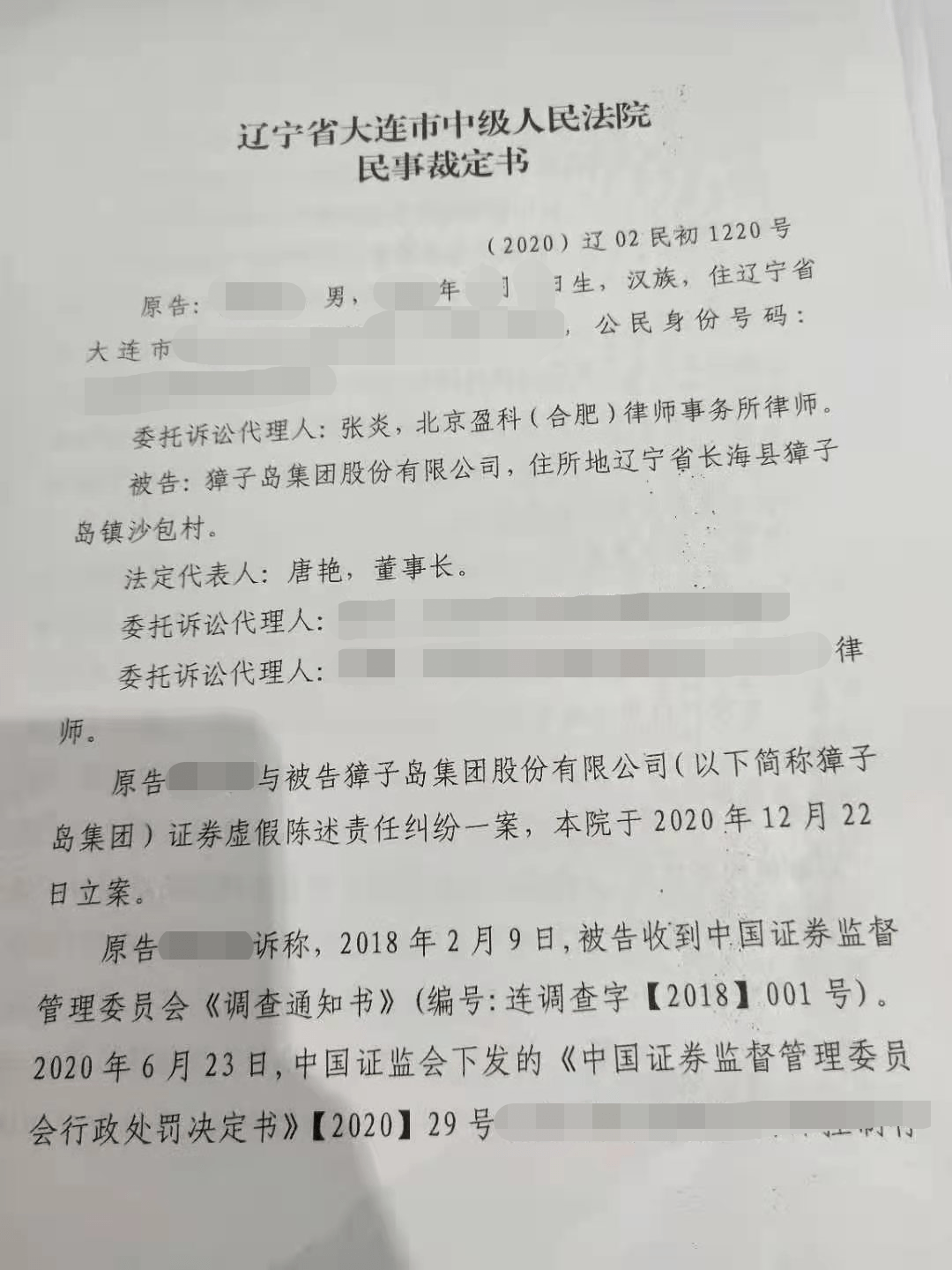 獐子島(002069)管轄權異議被法院駁回