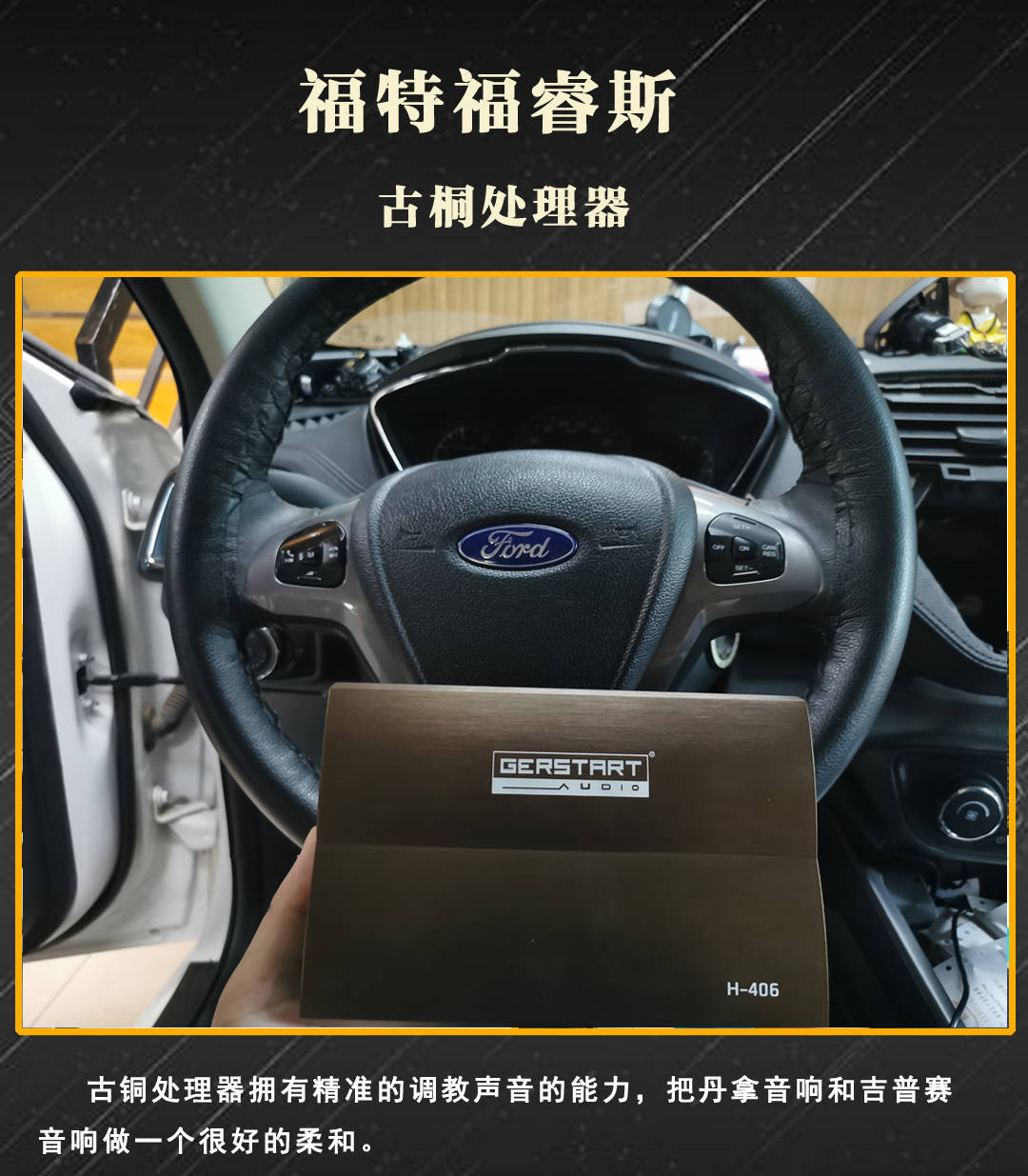 石家庄福特福睿斯音响怎么改