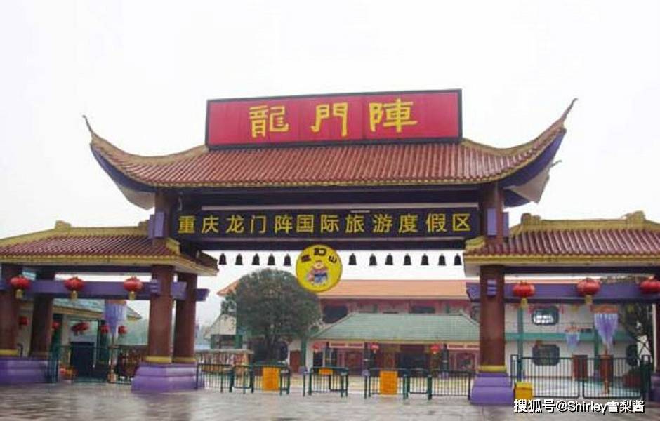曾是重庆最大公园，投资16亿建成，因负债破产只能1.13亿“贱卖”