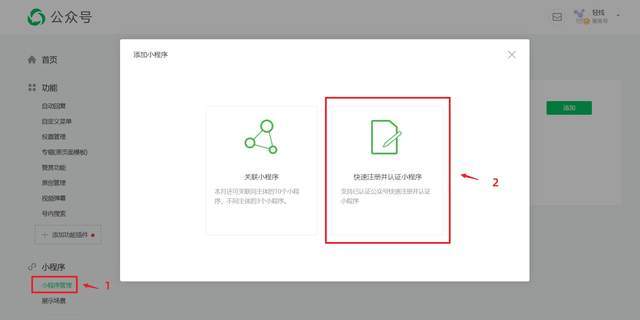 企业微信公众号小程序_企业微信公众号小程序_微信公众号植入小程序