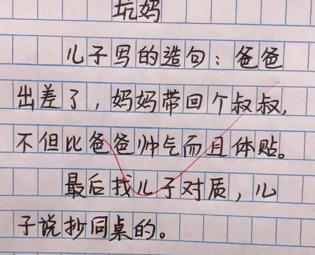 主要描述了小學生在語文造句中出現的誤會,不過相信大多數人看到之後