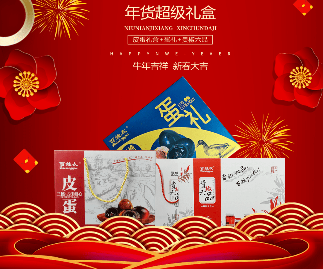 库存告急,百姓友皮蛋礼盒卖爆了!今年必囤年货