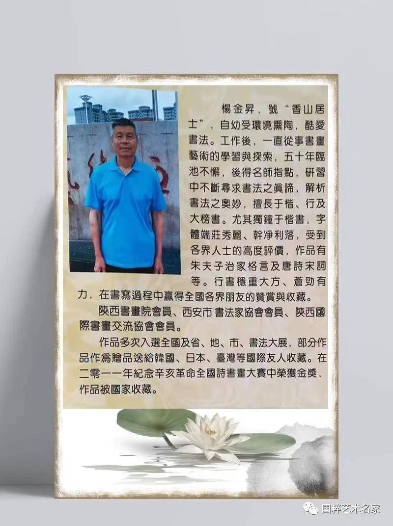 国粹艺术名家杨金升