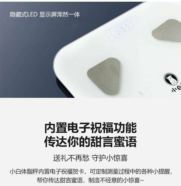 礼物|小白体脂秤，建立家庭健康经济新模式!