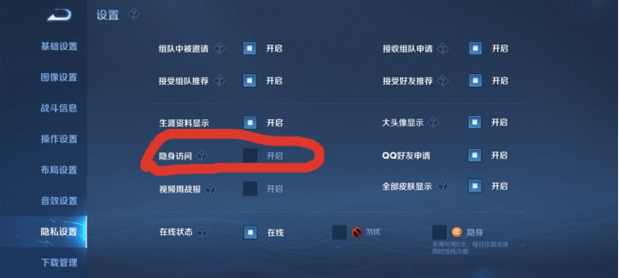 功能|王者荣耀：新赛季社死功能，点开隐身却有痕迹，网友：我没了