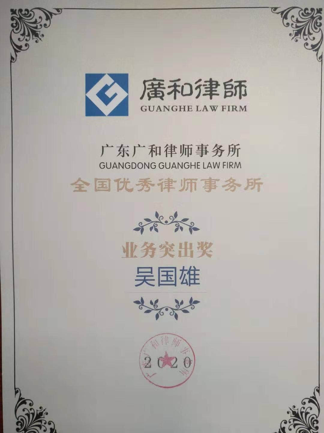 广和律师事务所25周年庆 海关业务委员会吴国雄等多名委员获奖