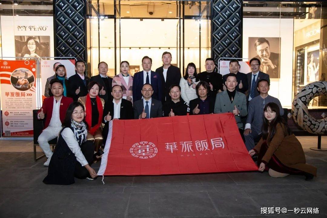 华派饭局首届圆桌会在深圳梧桐山圆满举办