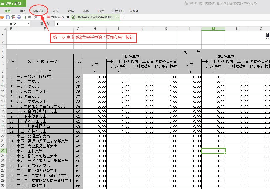 電子表格如何將整個工作表打印在一頁