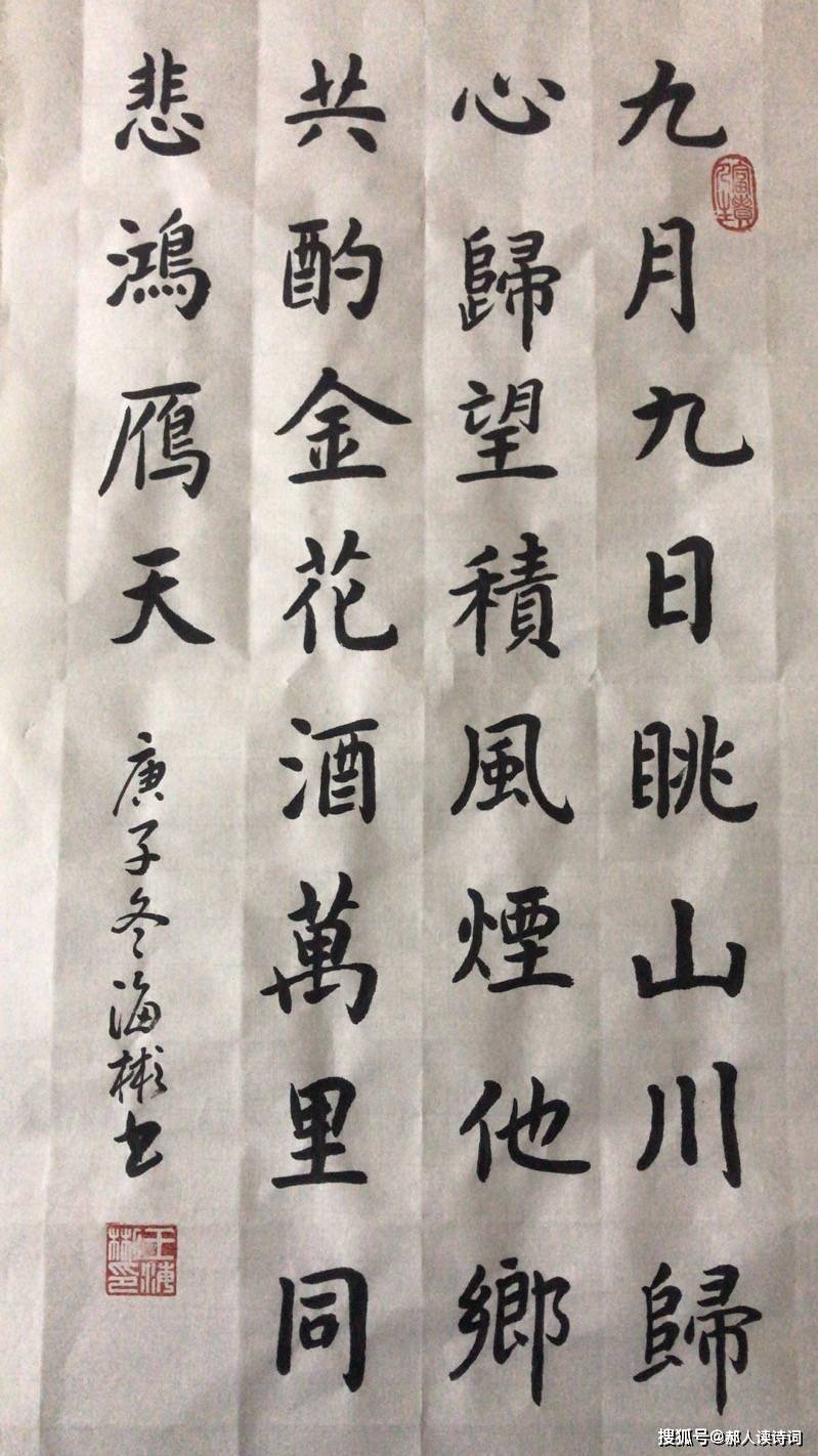 书写经典122期卢照邻九月九日登玄武山