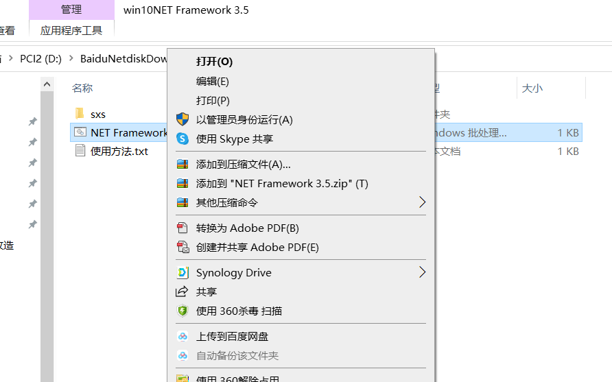 Windows10安装framework Net3 5离线包 软件
