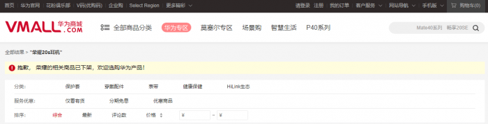 手机|一别两宽：华为VMALL商城已经下架所有荣耀商品