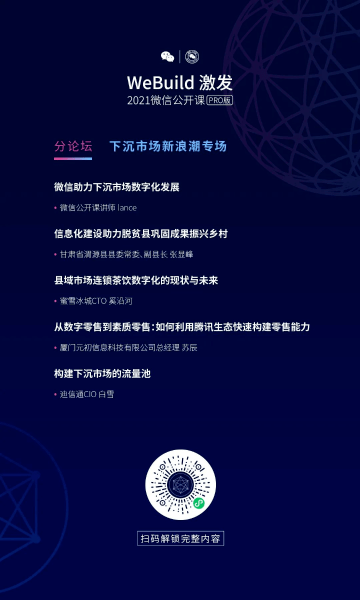 专场|2021微信公开课来了，官宣小游戏上线