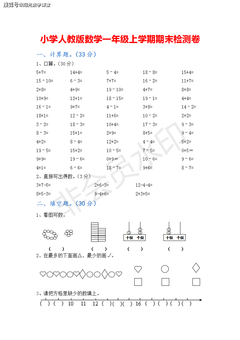 家长要求 分享一份一年级上册期末模拟试题 附答案 女儿