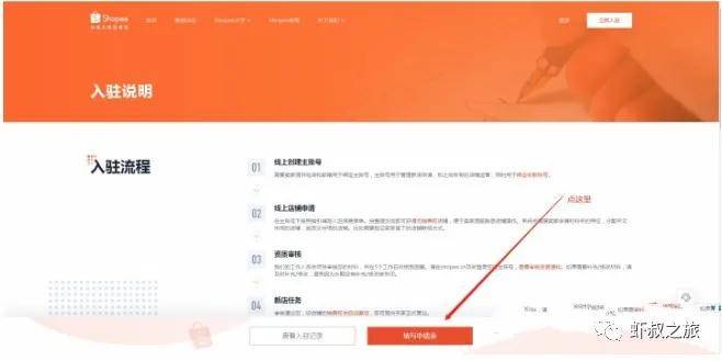 虾皮网怎么注册账号