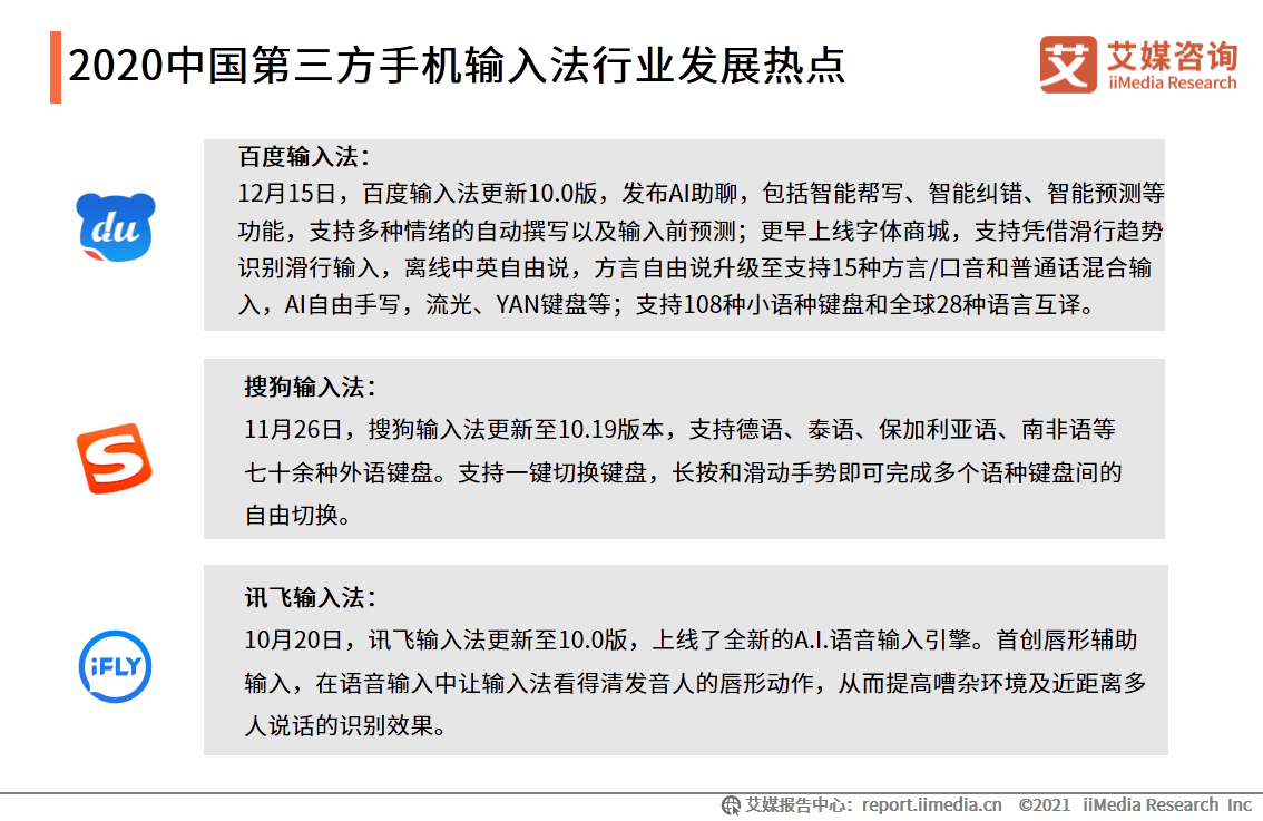 手机输入法|艾媒咨询|2020中国第三方手机输入法场景应用专题研究报告