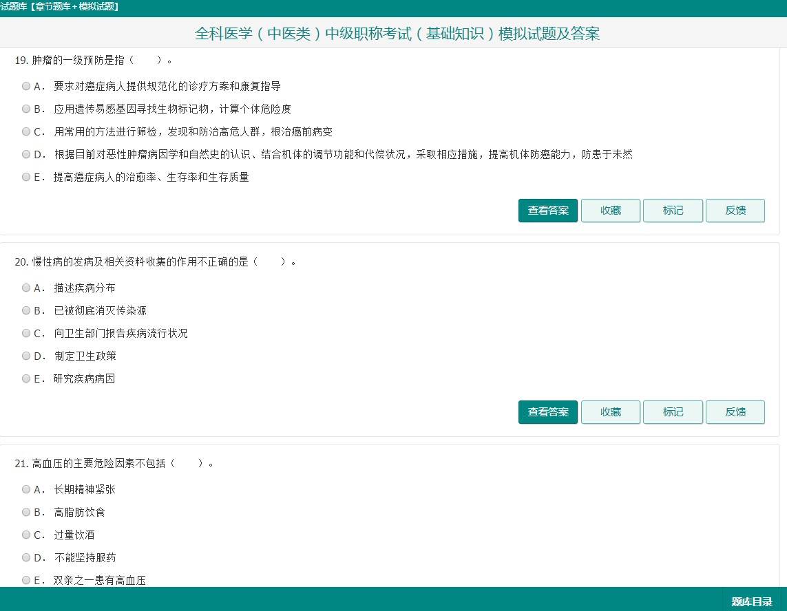 中级职称考试题库全套 63ce356b0e534bf5a9ee5bc339ac0feb.jpeg