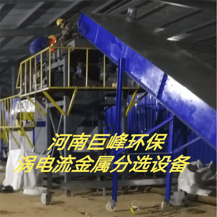 回收|涡电流分选机|有色金属分选机|涡电流金属分选机