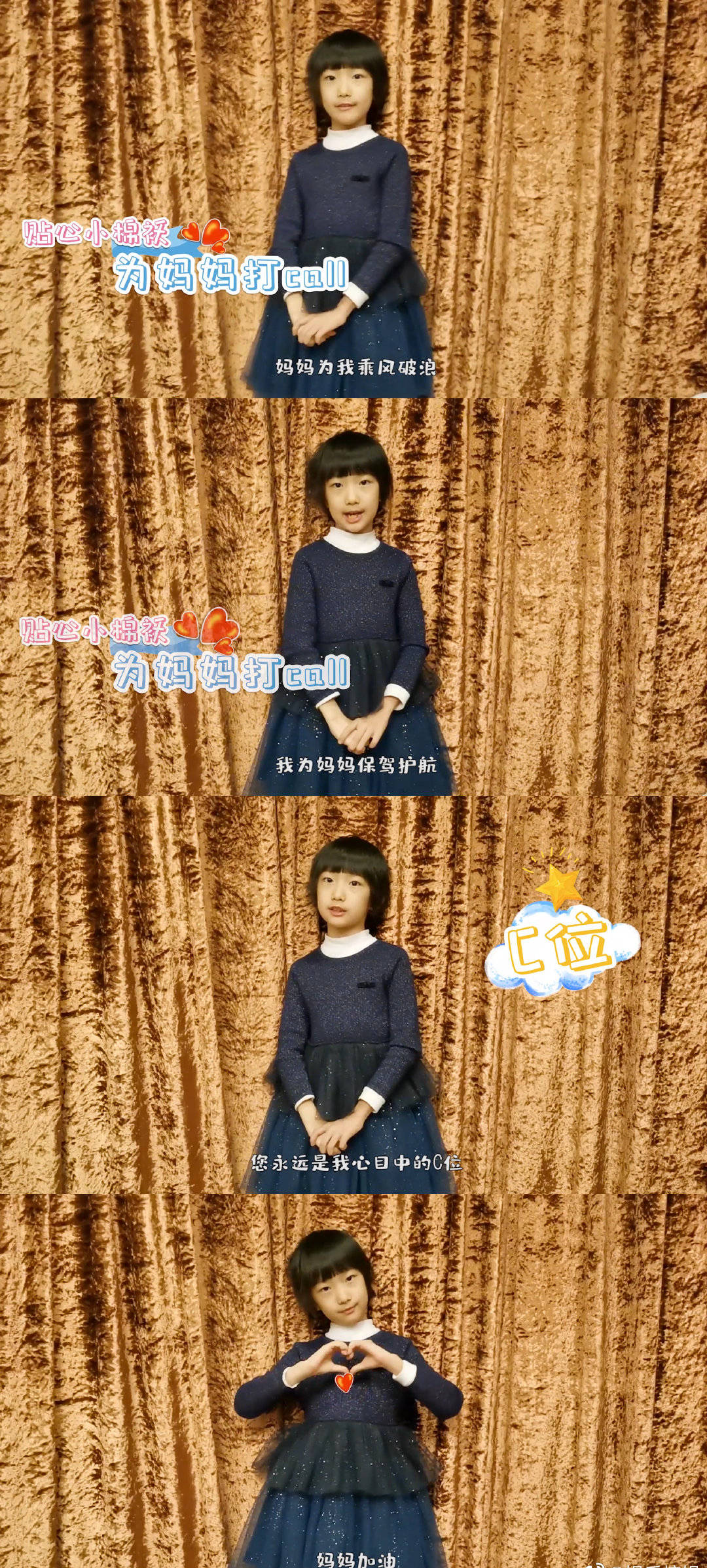 金巧巧女儿为妈妈应援小西瓜对镜比心为妈妈保驾护航