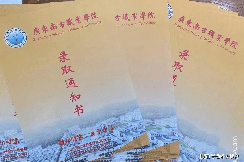 廣東南方職業學院