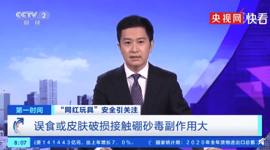 央视曝光网红玩具中毒素超标（图）
