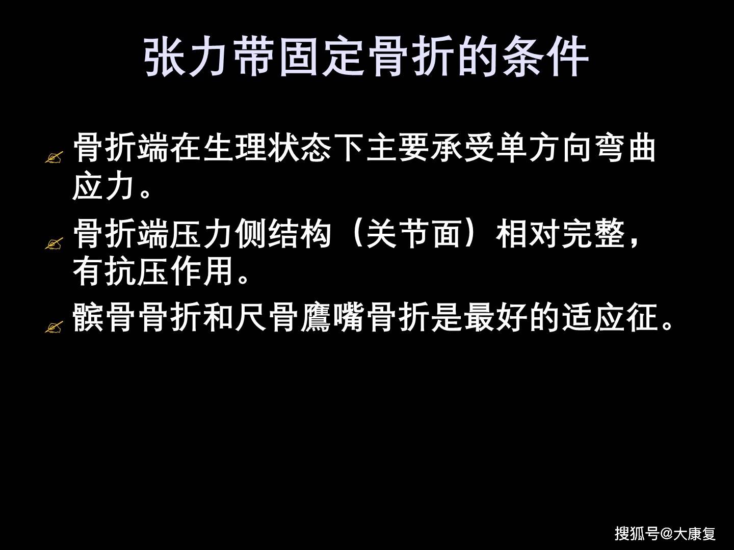 髕骨骨折的應用解剖及手術治療