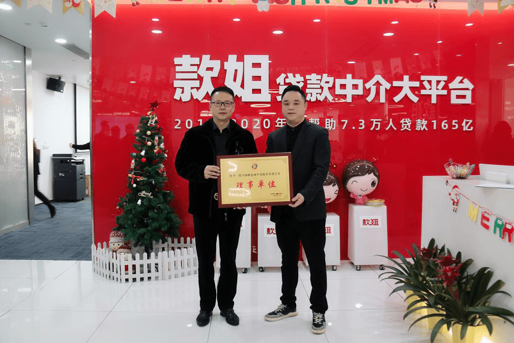 款姐获成都市中小企业协会理事单位授牌