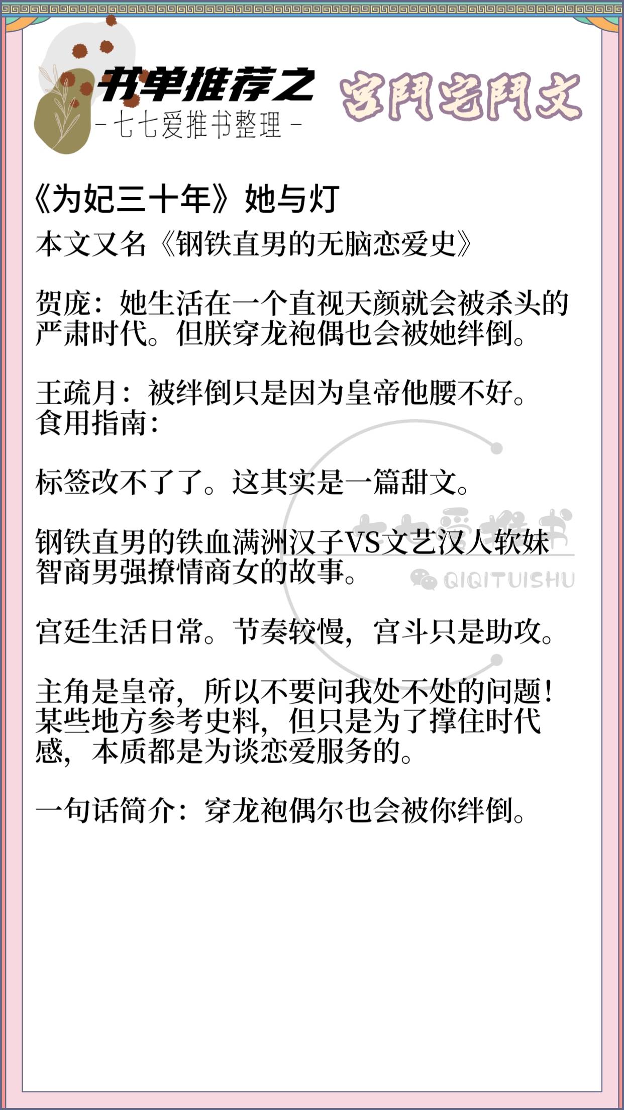 五本宫斗宅斗文推荐靠的不只是三分运气还有十分眼光