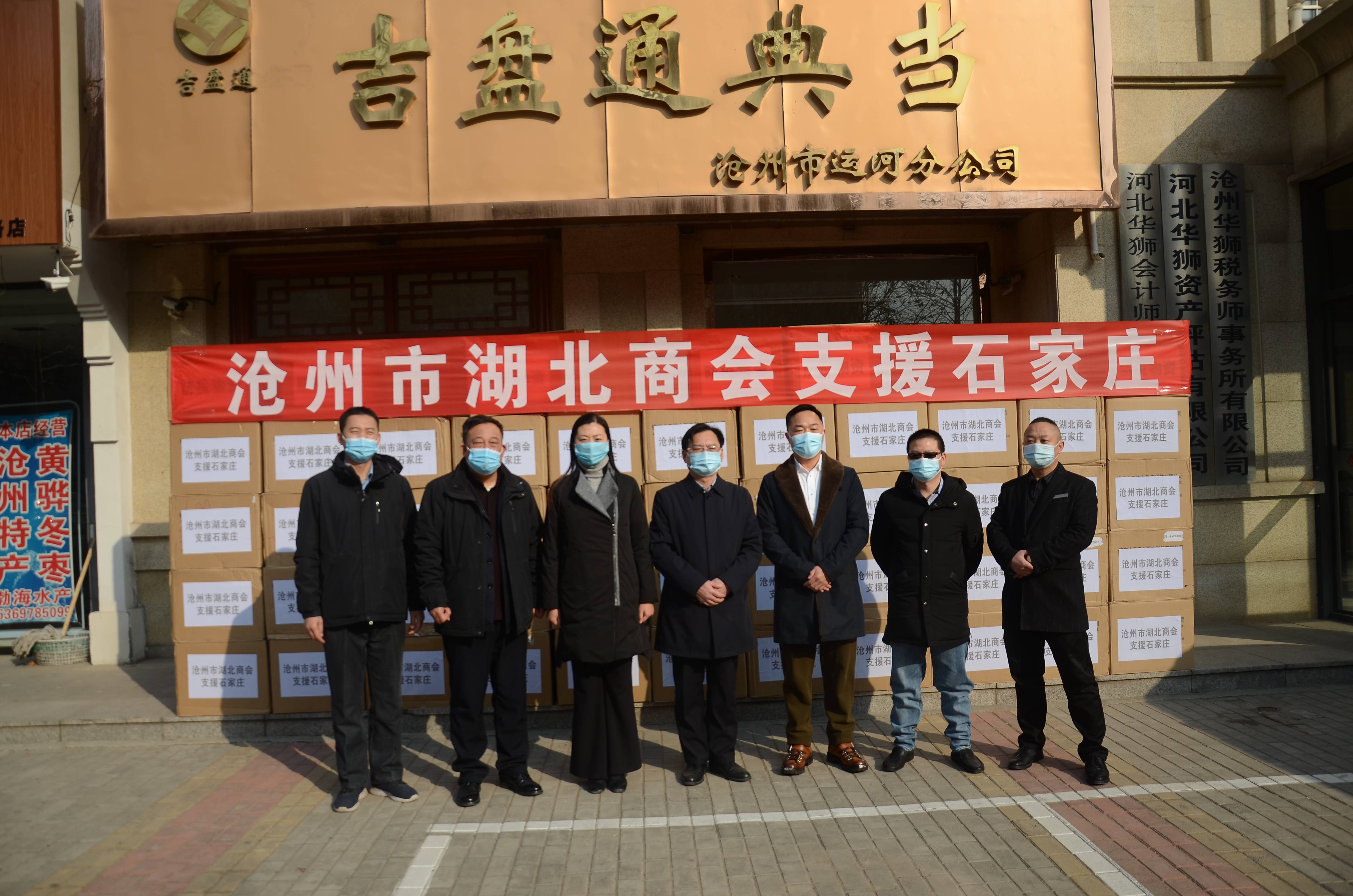沧州市湖北商会捐赠10万只口罩 支援石家庄抗击疫情