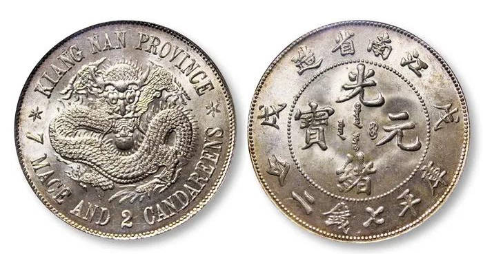 浅谈近年来江南省造光绪元宝“珍珠龙”价格走向_搜狐网