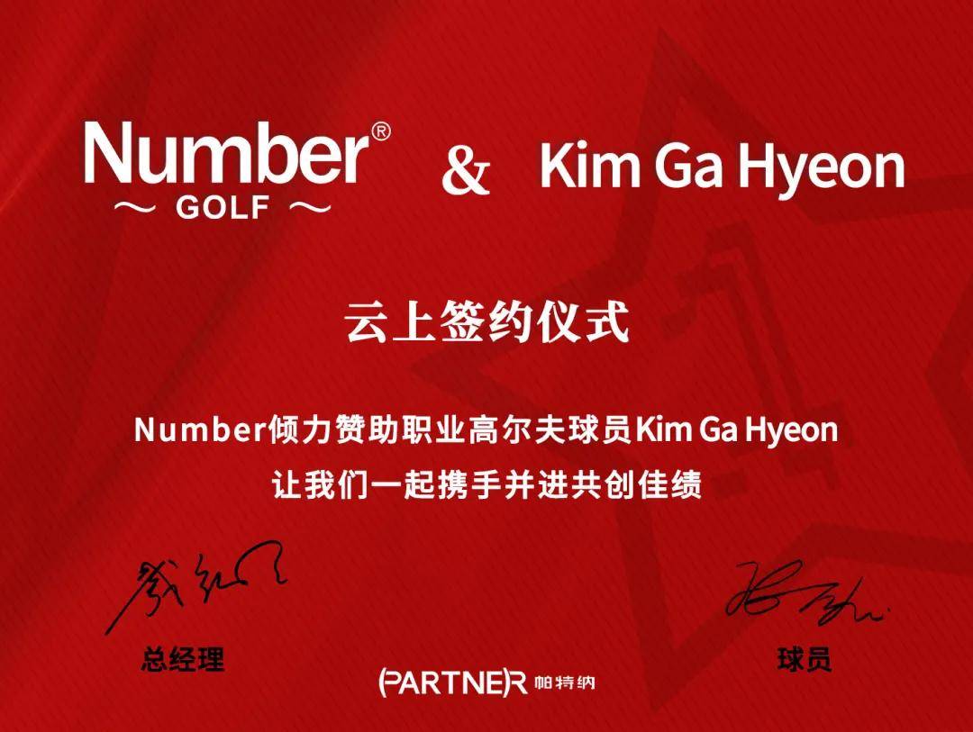 numbergolf签约韩国高球坛实力派选手金佳泫