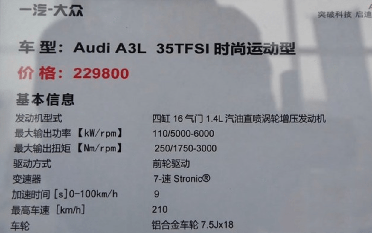 奥迪a3l售价疑似曝光 涨价的底气在哪里 都让 奥迪a3l售价疑似曝光 涨价的底气在哪里 都让
